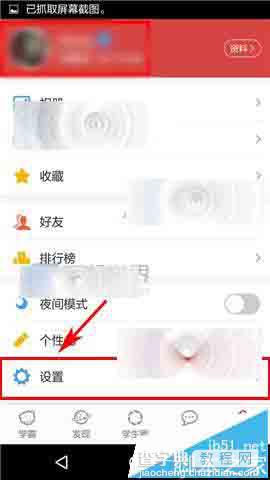 我要当学霸app怎么将好友从黑名单中移出来?3