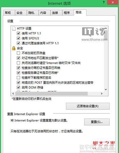 Win8.1下IE11浏览器无响应崩溃问题的解决方法3