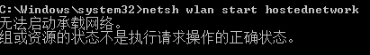 在WIN8下创建无线热点及常见问题解决方法8