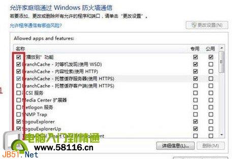 Win8系统如何设置允许程序通过防火墙4