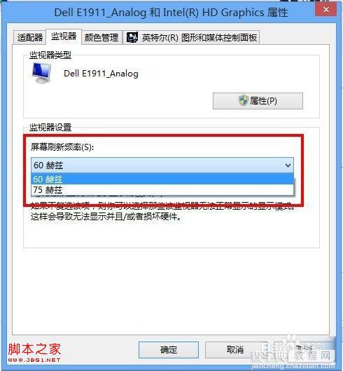 windows8系统屏幕分辨率及横向/竖向屏幕显示模式设置图解8