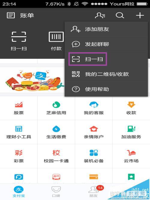 支付宝怎么通过扫码添加好友?3