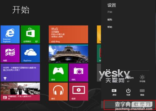 为Win8设置PIN码登录在下次登录Win8时要求输入PIN码2