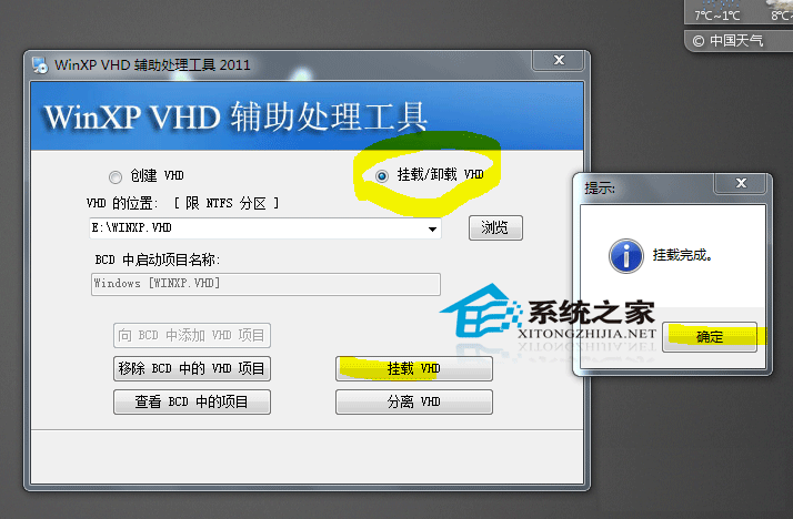 把XP系统装入到虚拟硬盘从而用它启动电脑8