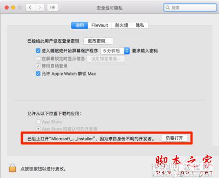 苹果Mac电脑打不开软件安装提示来自身份不明的开发者的解决方法图文教程4