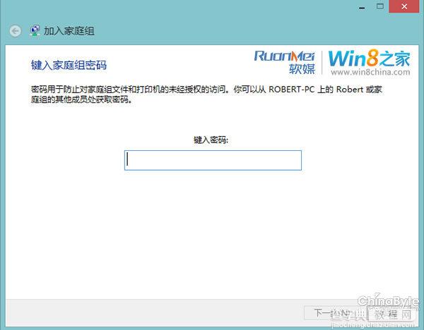 Windows8利用家庭组功能在局域网中共享文件与文件夹3