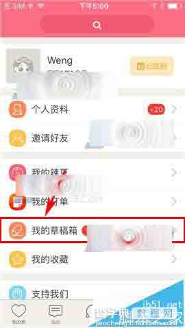 辣妈微生活app怎么草稿箱中的帖子怎么删除?2