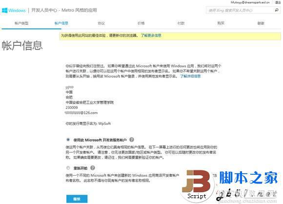 Win8学生开发者账号的免费注册流程8