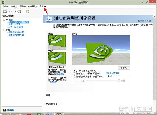 Windows 8.1系统下通过体验指数查看当前显卡的显存大小8