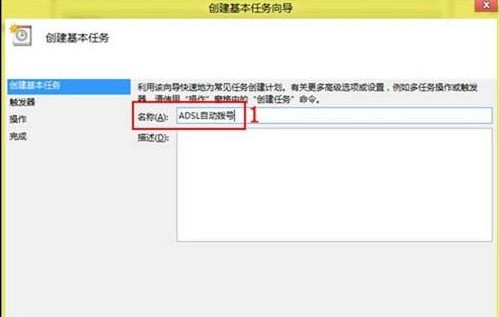 Win8实现一登录就自动连接ADSL不用每次手动3