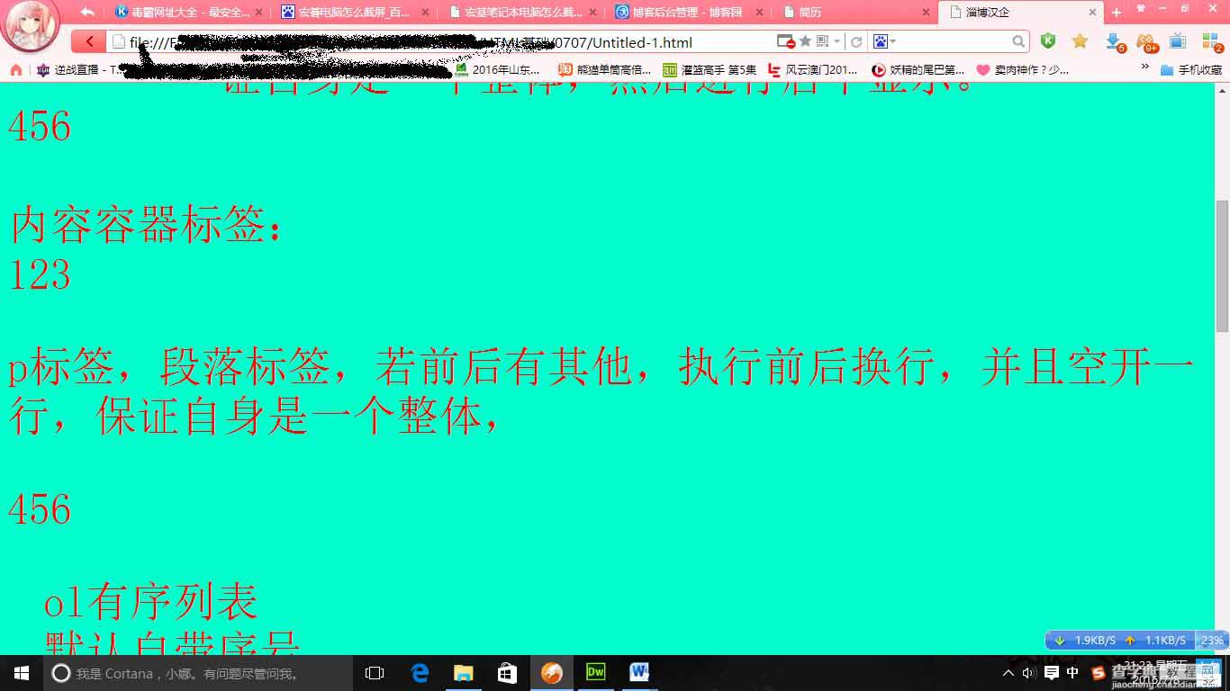 HTML基础重点_一般标签、常用标签和表格2