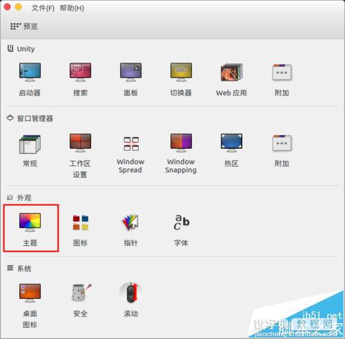 ubuntu16.04怎么更换自定义主题? ubuntu16.04主题的两种设置方法6