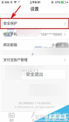 网商银行app怎么设置账户验证呢?2