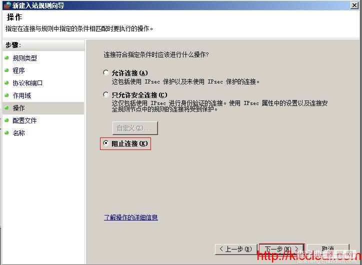 Windows 2008 防火墙限制指定IP不能访问设置图文教程8