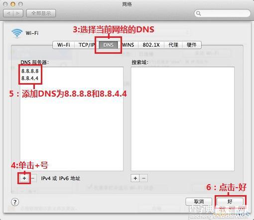 MAC系统DNS设置图文教程4