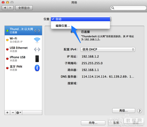 苹果Mac快速切换DNS地址的方法图文详解3