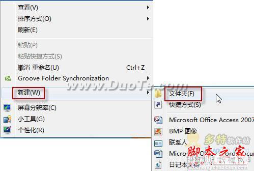 Windows7的上帝模式的介绍与开启使用方法介绍(图文)1