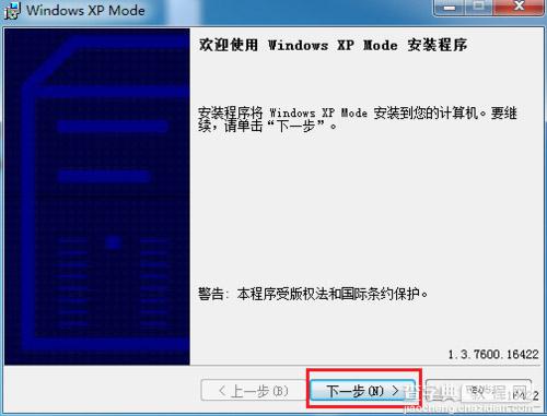 Windwos7怎么安装Virtual PC6