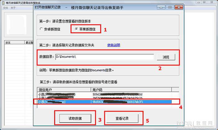 微信如何关联老公微信 两个微信号关联方法6