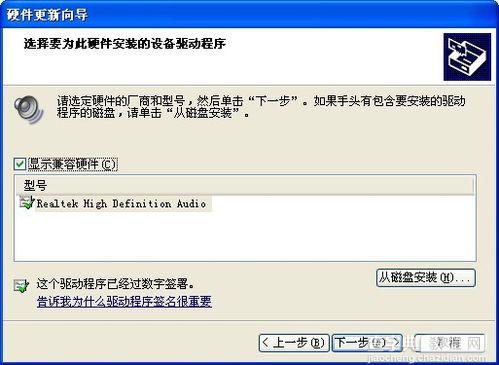 教您怎么重装声卡驱动示例教程7