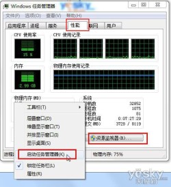 如何打开Win7资源监视器掌控系统网络软件3