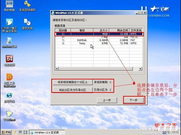 苹果操作系统下安装Win7系统具体步骤10