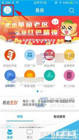 易班app怎么开启允许好友查看我的易动态?1