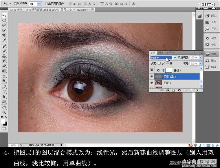 Photoshop为图片后期处理将美女的眼睛制作出迷人的电眼修饰教程6
