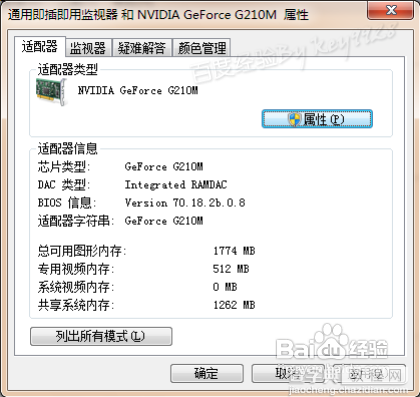 windows7系统怎么调颜色质量(玩游戏)4