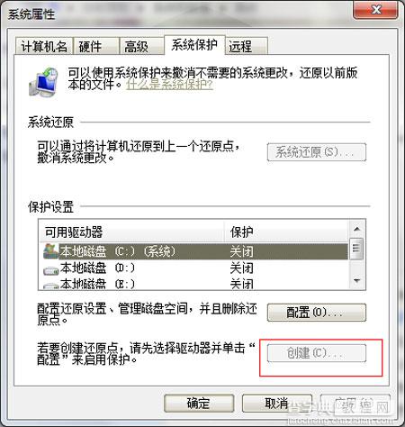 Win7无法创建还原点问题解决步骤4