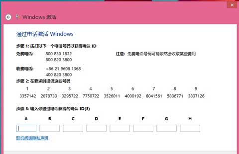 预装的Windows 8系统如何使用电话激活？Win8系统使用电话激活图文教程4