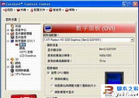 更改显卡设置解决Win 7下玩CF不能全屏的问题5