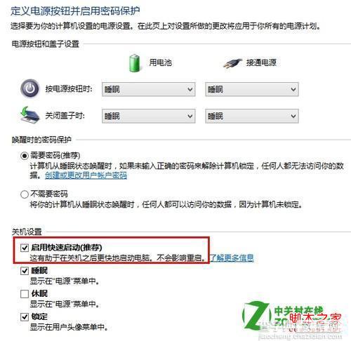 windows8中关闭快速启动开机功能具体步骤(默认处于启用状态)4