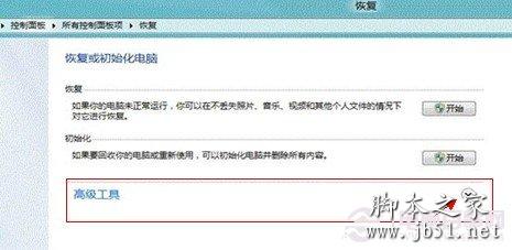 Win8怎么系统还原 Win8系统还原的方法介绍2