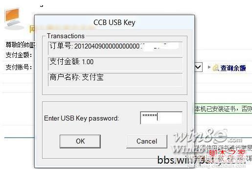 建行网银盾在win8下不能使用解决方法6