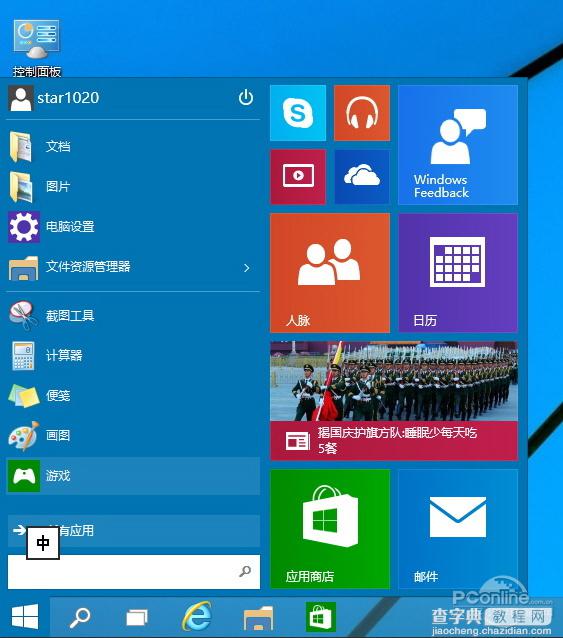 windows10怎么样?Win10新功能体验全面评测10