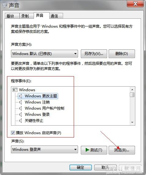 win7系统声音怎么设置?win7更改系统开机/关机声音教程实例讲解4