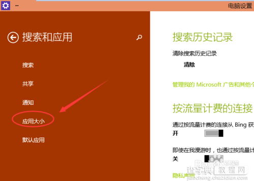 Win10怎么删除卸载应用程序?win10卸载应用操作方法3