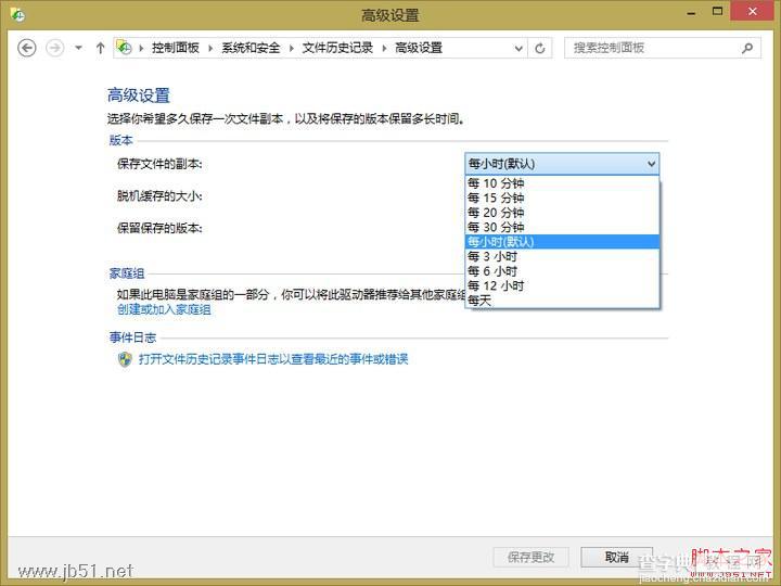 Win8如何使用文件历史记录备份重要文件9