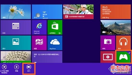 win8学用开始屏幕管理程序图文教程8