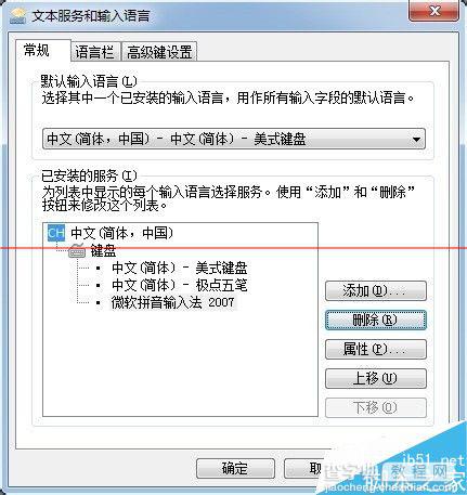 删除Win7系统中多余的输入法的教程3