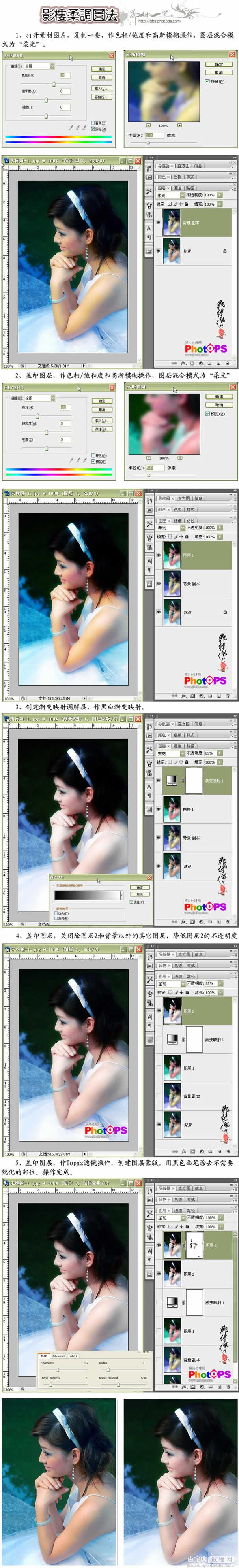 Photoshop柔调照片处理方法5