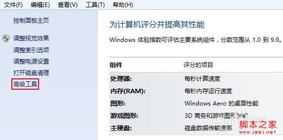 解决windows8系统运行速度缓慢并提高其性能的方法4