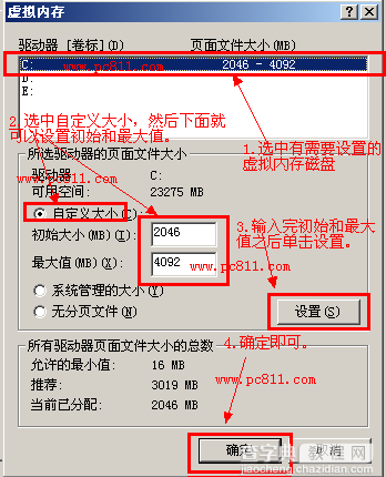 WinXP、Win7、Win8系统设置虚拟内存的方法5