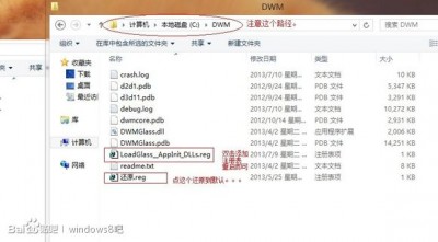 终极win8美化教程 让你的win8系统与众不同12