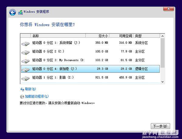 win10预览版安装图文教程 windows10预览版简体中文下载13