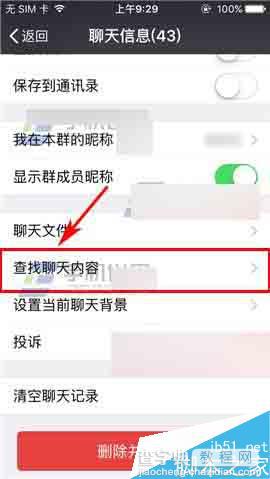 微信群聊怎么按群成员查找聊天内容?3