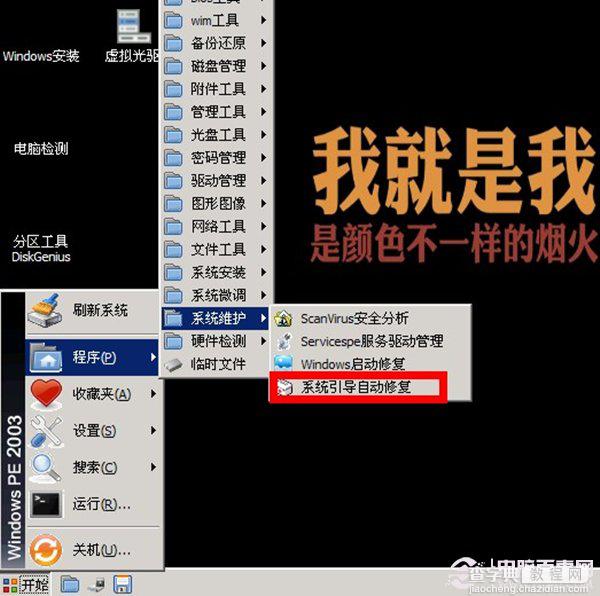 win7开机自动诊断修复无法进入系统重启无效的故障解决5