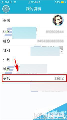 来疯直播app怎么绑定手机号?3