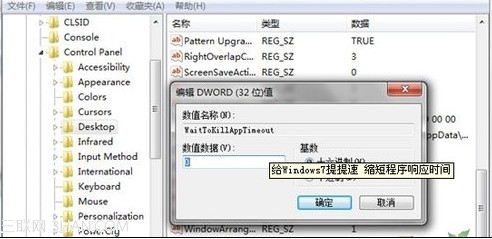 Win7程序未响应时间过长如何缩短程序的响应时间2